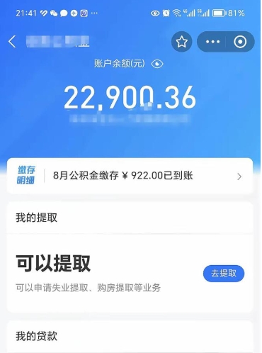 开封大额公积金取出（公积金卡大额交易）